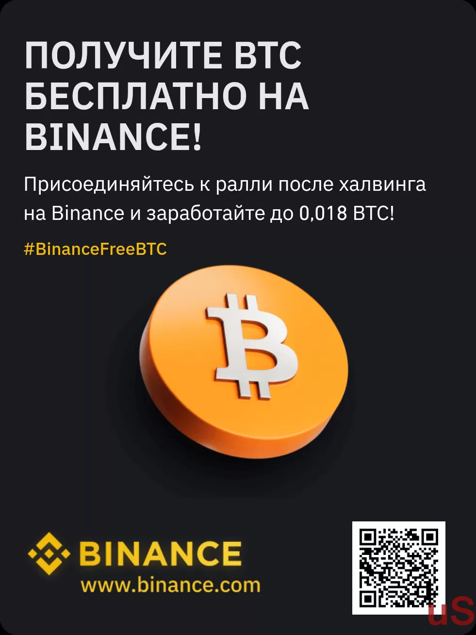 ПОЛУЧИТЕ BTC В ПОДАРОК ЗА ПРИГЛАШЕНИЕ