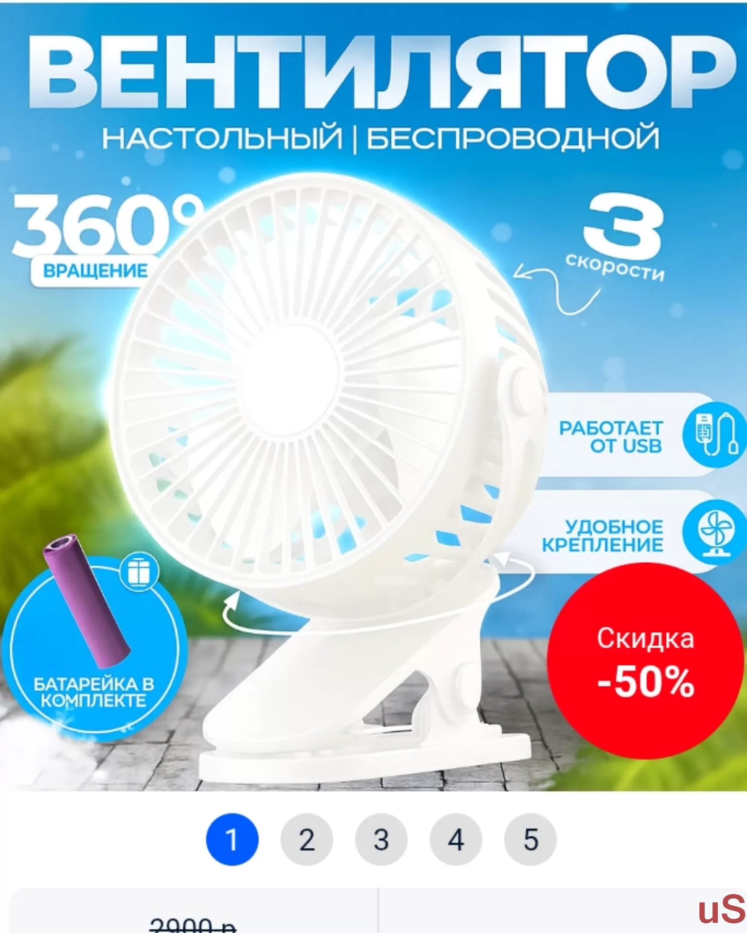 Вентилятор настольный с прищепкой