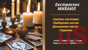 Гадание Одесса. Приворот в Одессе. Снять порчу в Одессе.